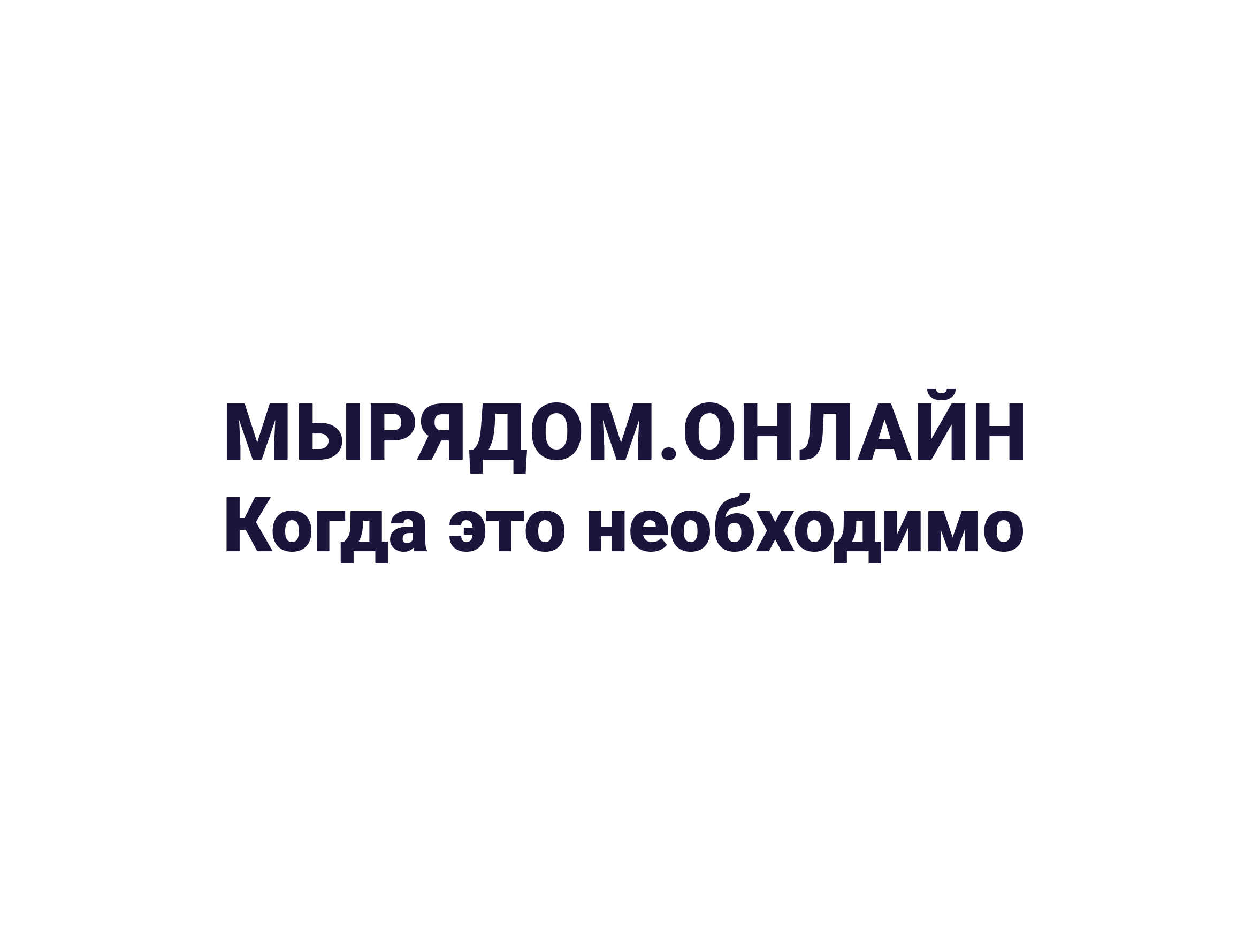 Мы рядом